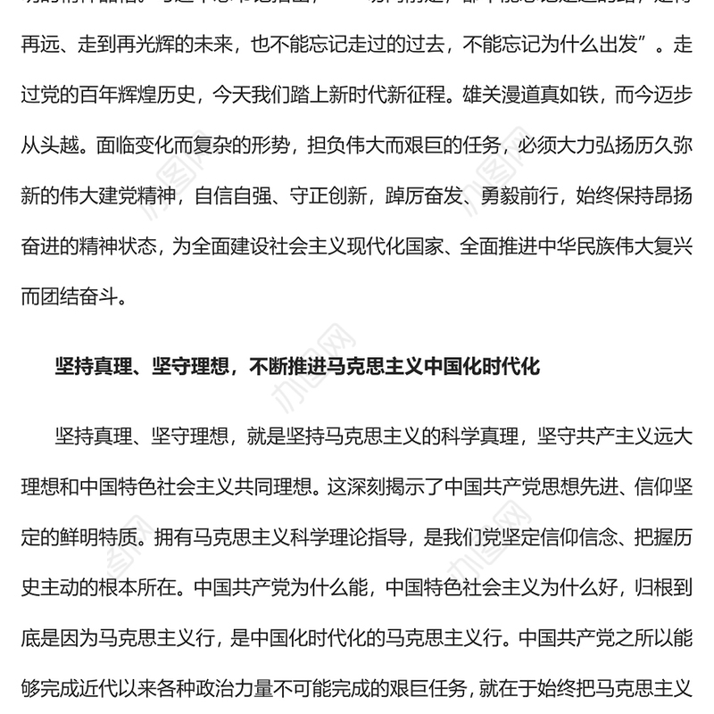 2023弘扬伟大建党精神全面建设社会主义现代化国家PPT大气精美风党员干部学习教育专题党课课件(讲稿)