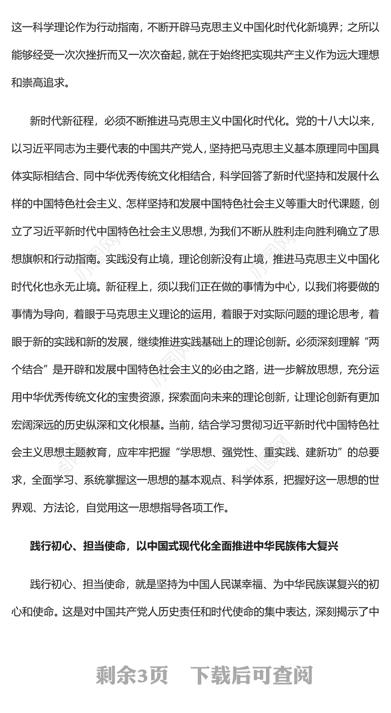 2023弘扬伟大建党精神全面建设社会主义现代化国家PPT大气精美风党员干部学习教育专题党课课件(讲稿)