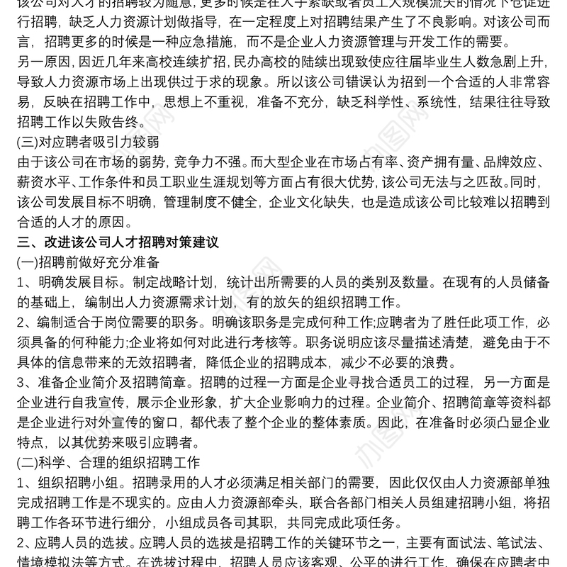 2021农村行政管理调查报告多篇