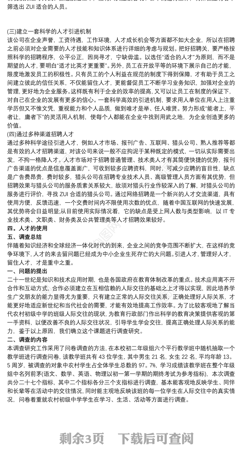 2021农村行政管理调查报告多篇