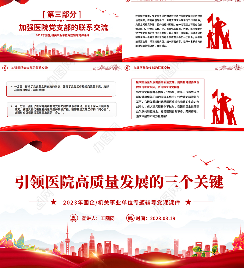 基层党建引领医院高质量发展的三个关键PPT精美简洁医疗系统党建党课课件