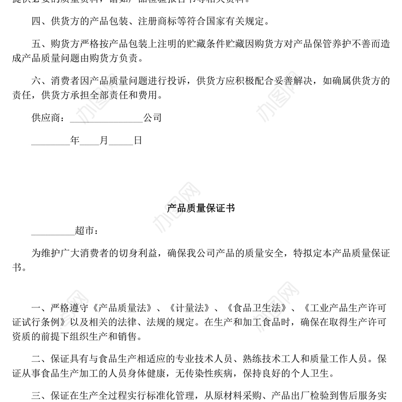 产品质量保证书模板
