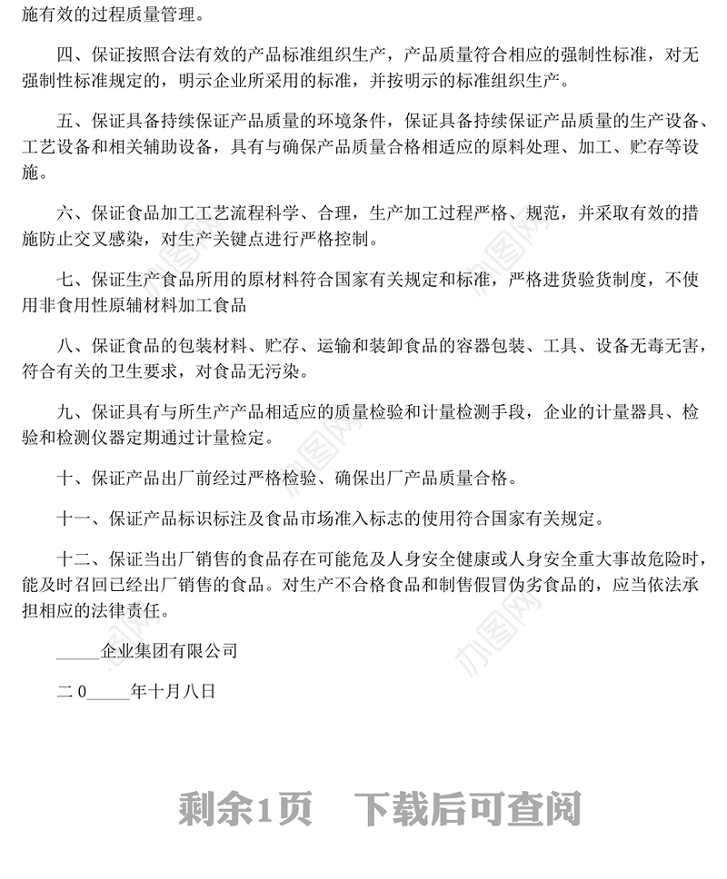 产品质量保证书模板