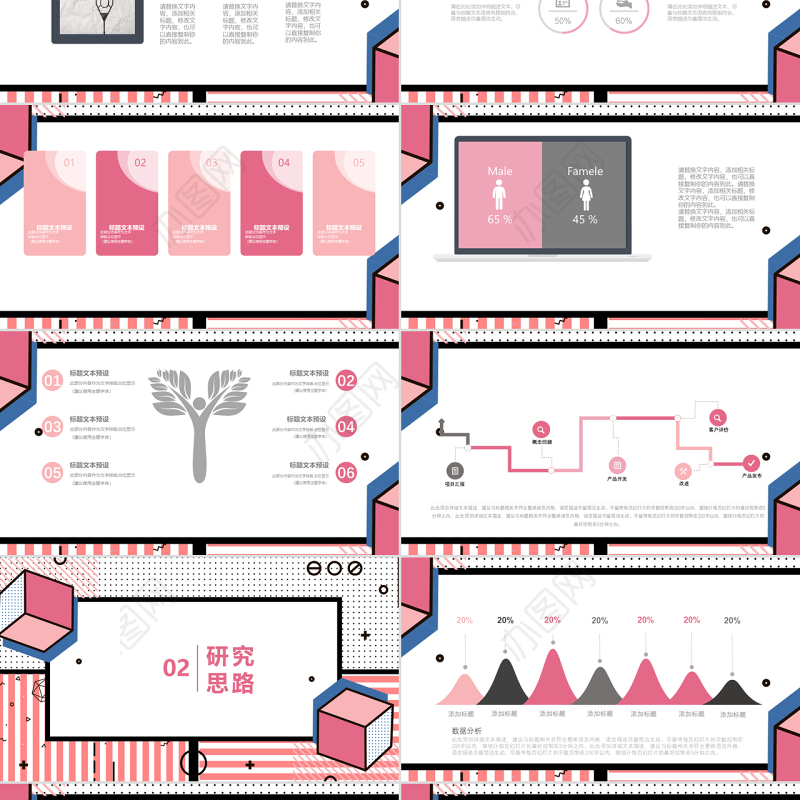 孟菲斯风格毕业答辩PPT模板