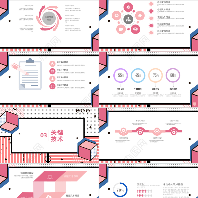 孟菲斯风格毕业答辩PPT模板