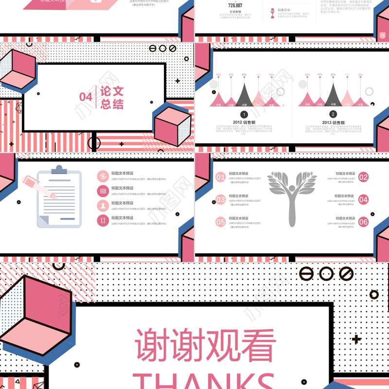 孟菲斯风格毕业答辩PPT模板