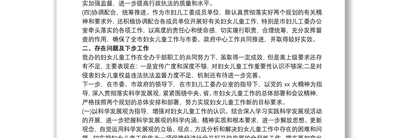 妇女儿童之家工作总结 妇女儿童发展规划总体实施方案