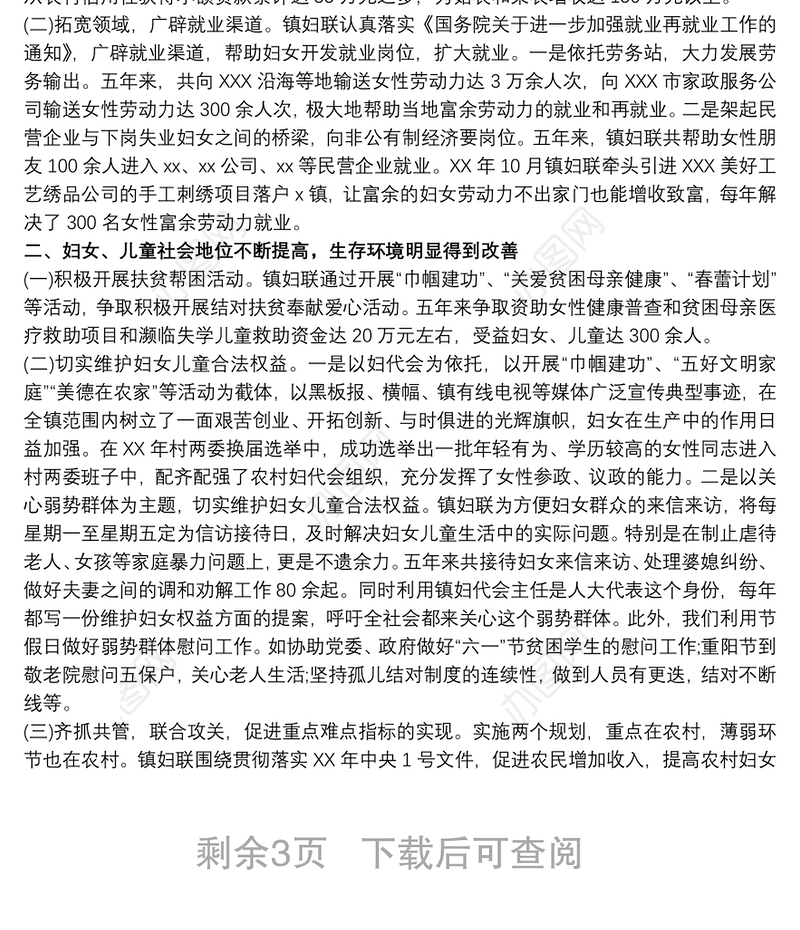 妇女儿童之家工作总结 妇女儿童发展规划总体实施方案