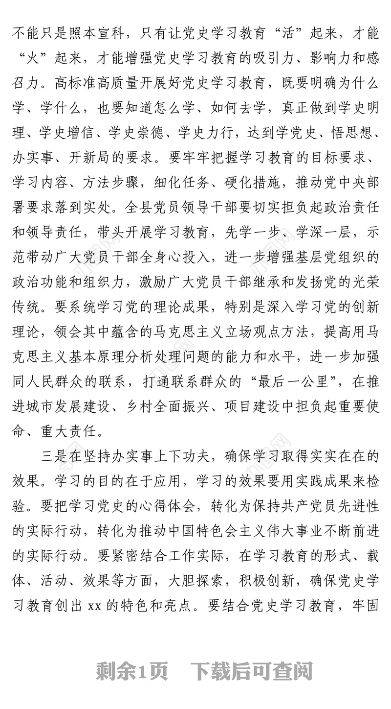2021在县政府党组理论学习中心组党史学习教育第一次专题学习上的主旨发言提纲