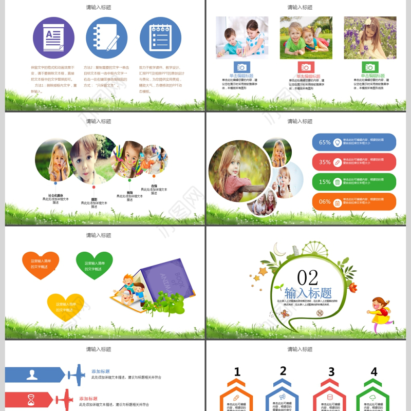 2017北京幼儿园家长会ppt模板