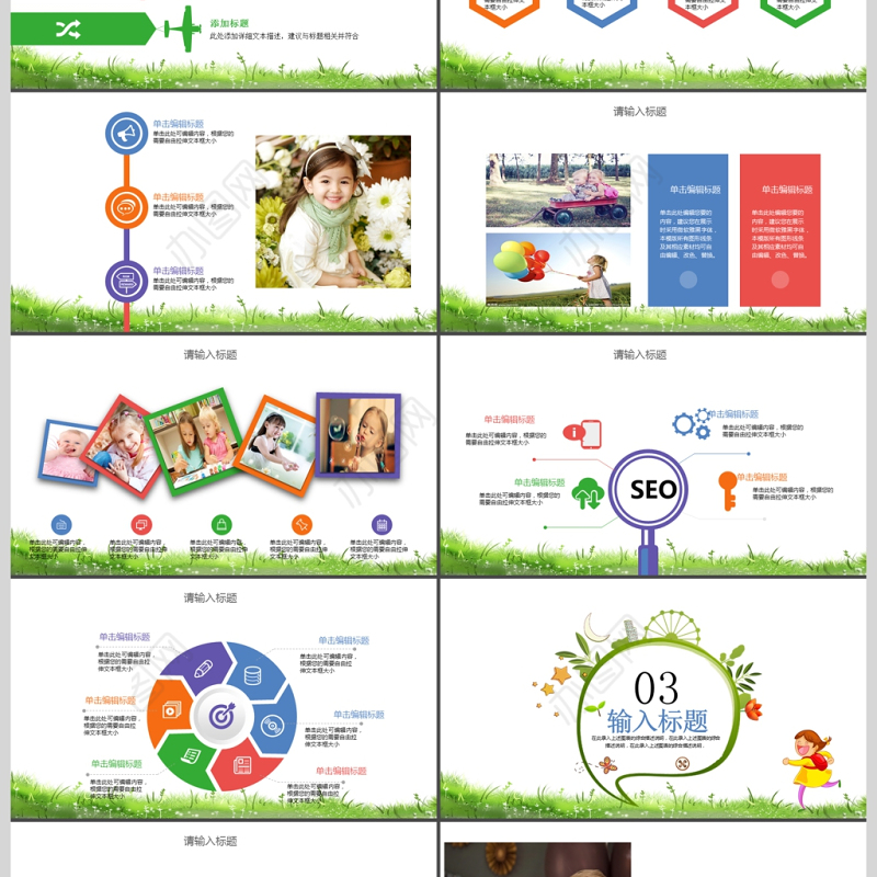 2017北京幼儿园家长会ppt模板