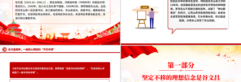红色精美谷文昌精神PPT传承红色基因凝聚奋进力量党课课件