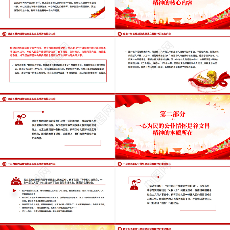 红色精美谷文昌精神PPT传承红色基因凝聚奋进力量党课课件