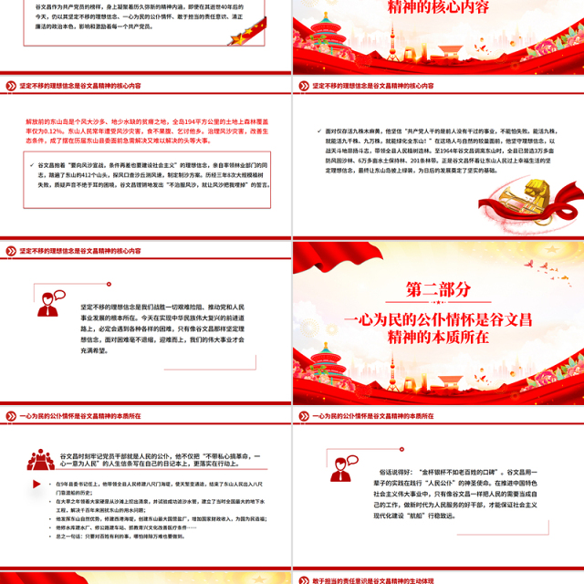 红色精美谷文昌精神PPT传承红色基因凝聚奋进力量党课课件