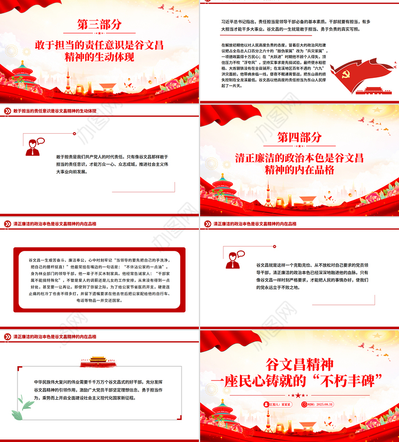 红色精美谷文昌精神PPT传承红色基因凝聚奋进力量党课课件