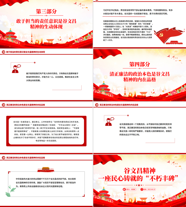 红色精美谷文昌精神PPT传承红色基因凝聚奋进力量党课课件