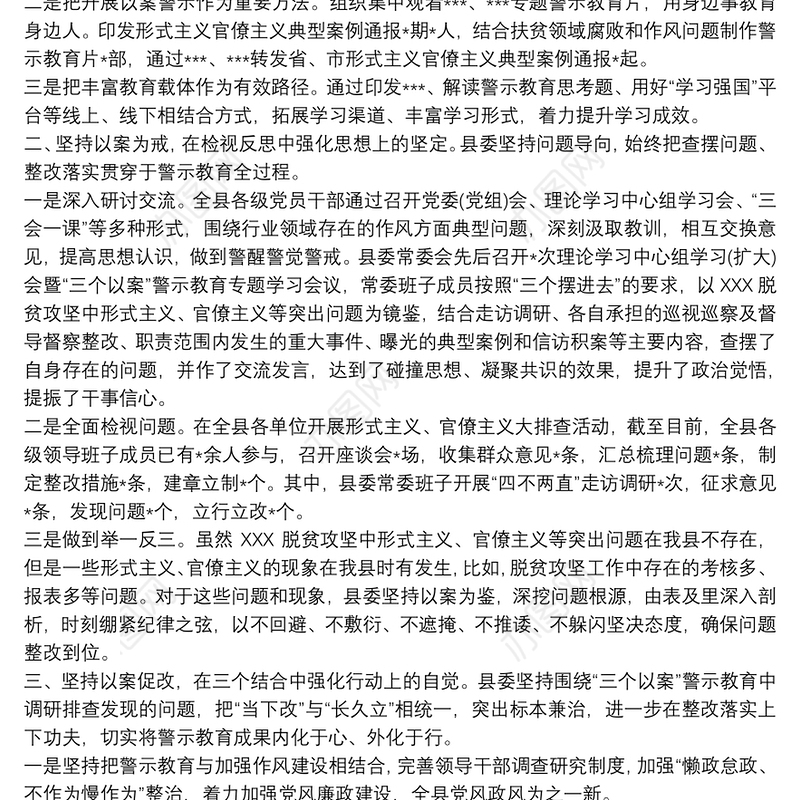 2021“三个以案”警示教育开展情况汇报三篇