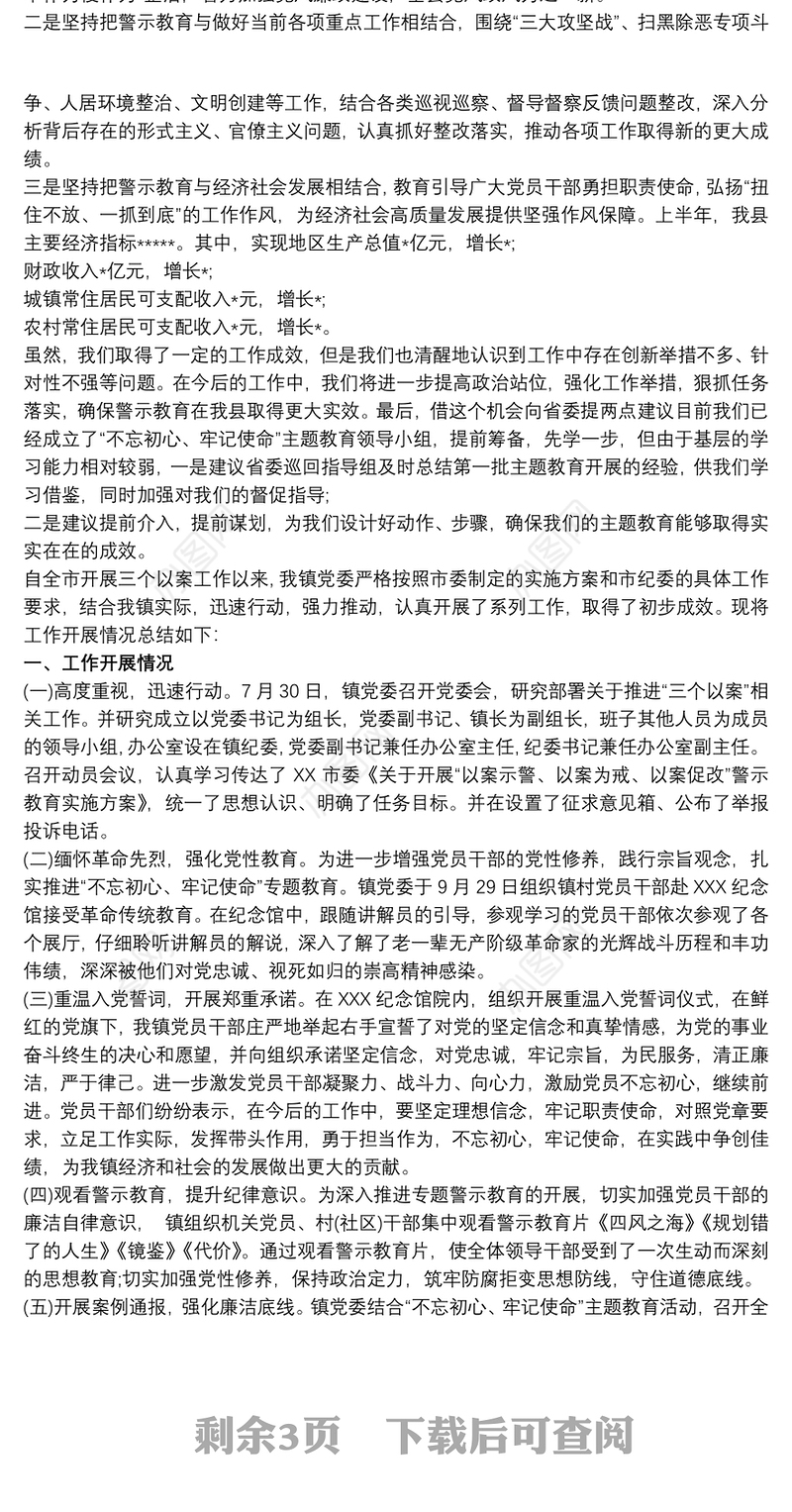 2021“三个以案”警示教育开展情况汇报三篇