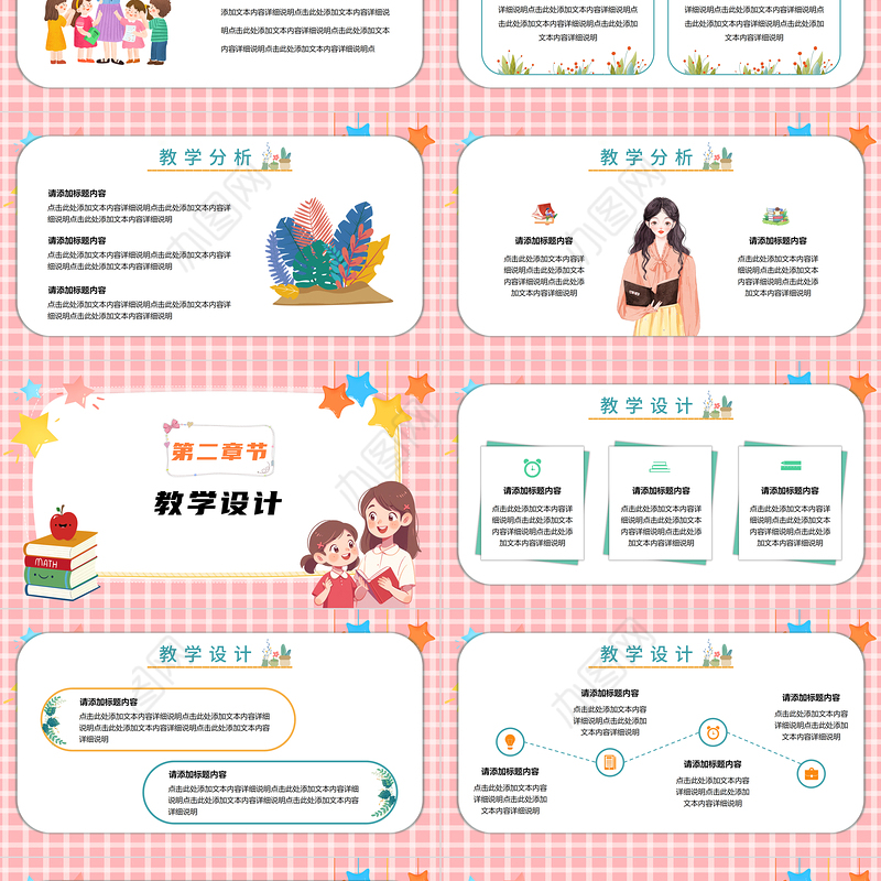 教学说课稿PPT创意童趣说课模板