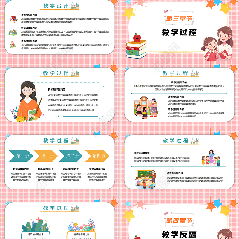 教学说课稿PPT创意童趣说课模板