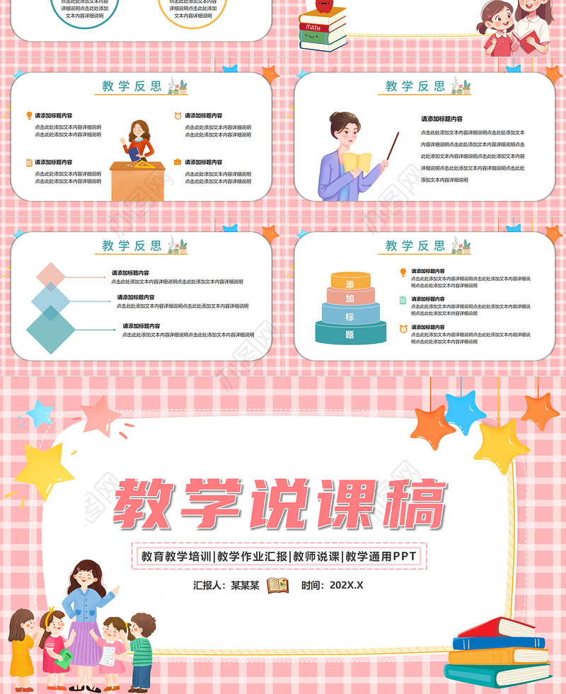 教学说课稿PPT创意童趣说课模板