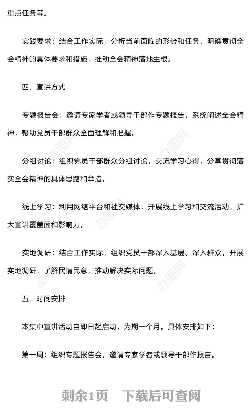 二十届三中全会集中宣讲方案