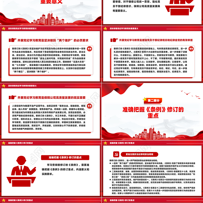 全面加强党的纪律建设PPT红色简洁深入开展党纪学习教育党课课件