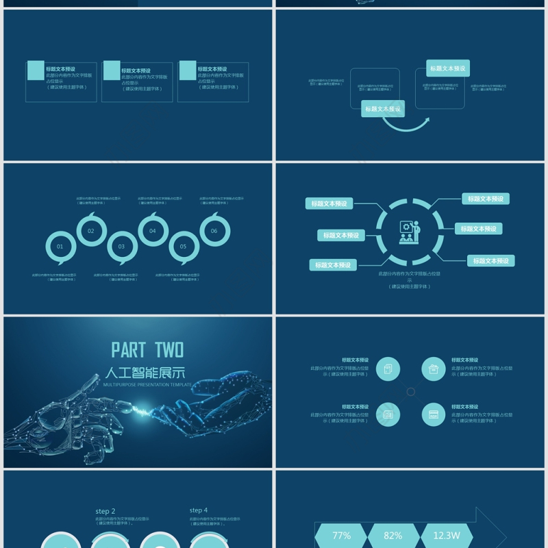 科技风人工智能工作汇报PPT模板