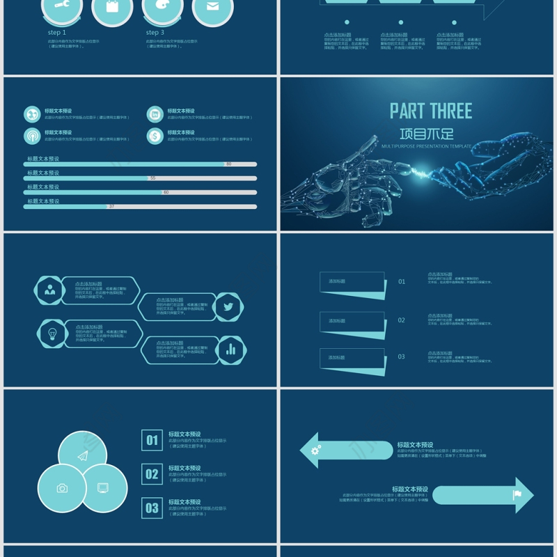 科技风人工智能工作汇报PPT模板