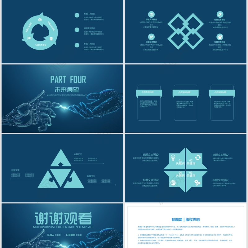科技风人工智能工作汇报PPT模板