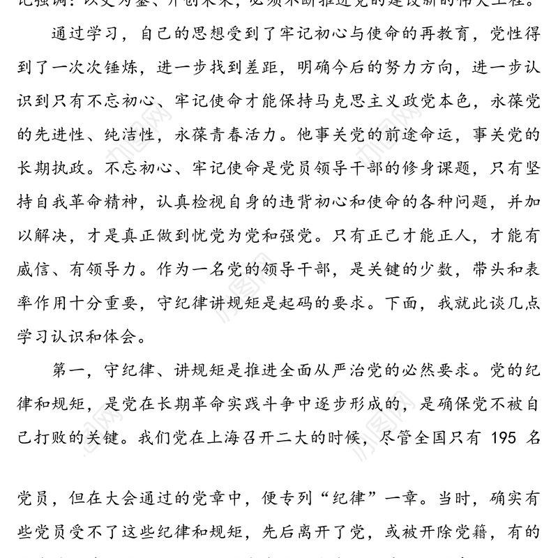 在庆祝建党一百周年大会上的讲话学习体会——弘扬伟大建党精神 把党的建设推向前进