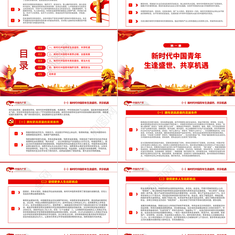 《新时代的中国青年》白皮书PPT红色党政风解读新时代的中国青年专题课件模板