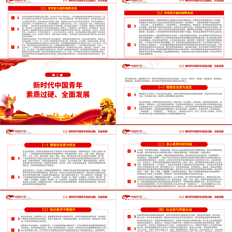 《新时代的中国青年》白皮书PPT红色党政风解读新时代的中国青年专题课件模板