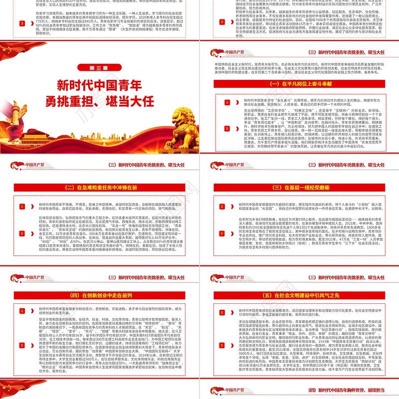 《新时代的中国青年》白皮书PPT红色党政风解读新时代的中国青年专题课件模板