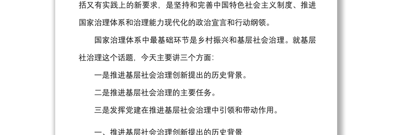 党课党建引领社区治理凝心聚力为民服务到社区党支部讲党课讲稿范文
