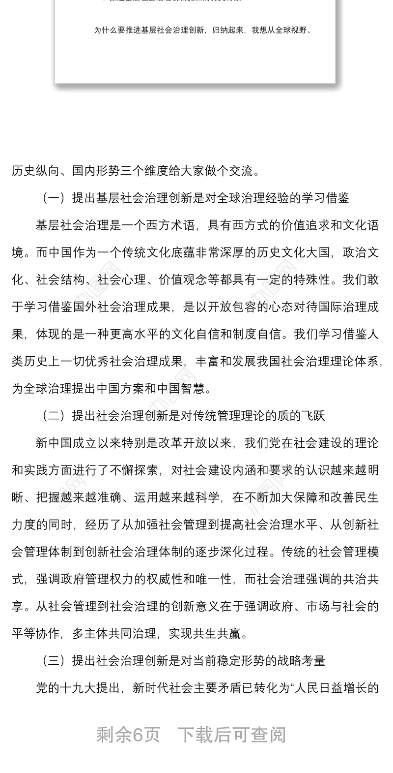 党课党建引领社区治理凝心聚力为民服务到社区党支部讲党课讲稿范文