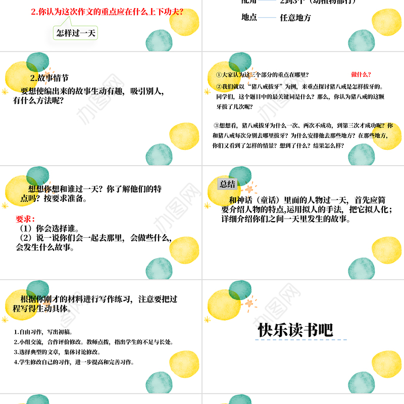 2022我和____过一天PPT习作小学四年级语文上册部编人教版教学课件