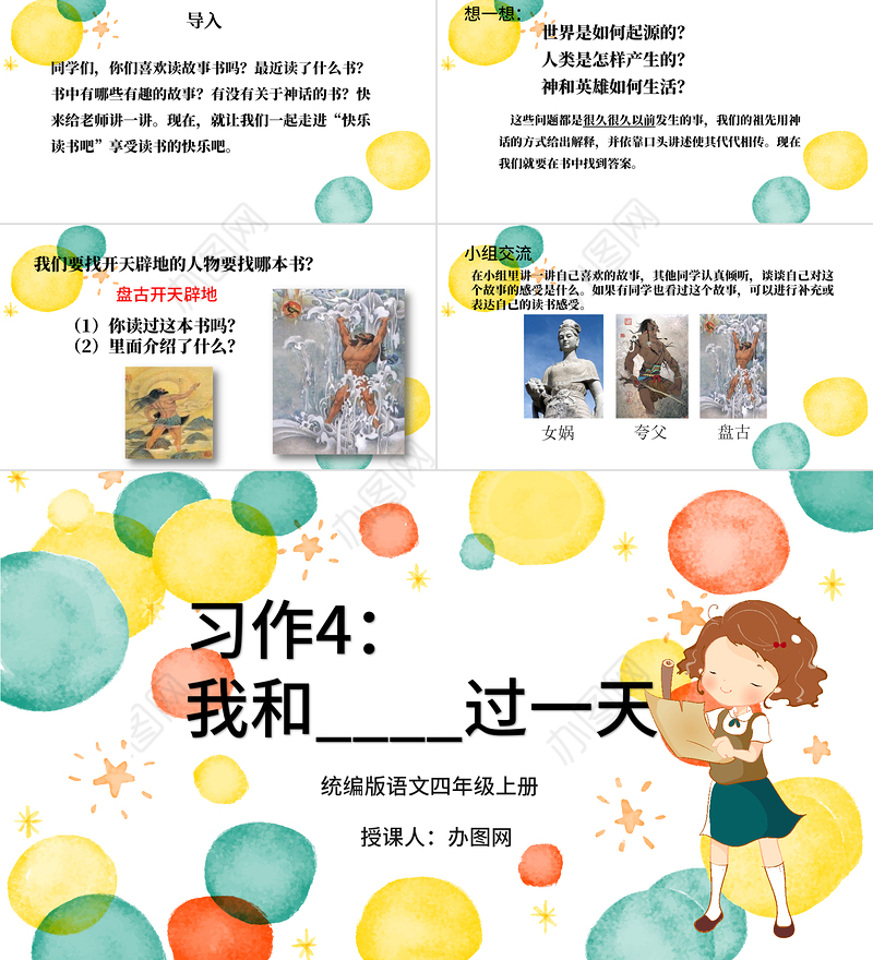 2022我和____过一天PPT习作小学四年级语文上册部编人教版教学课件