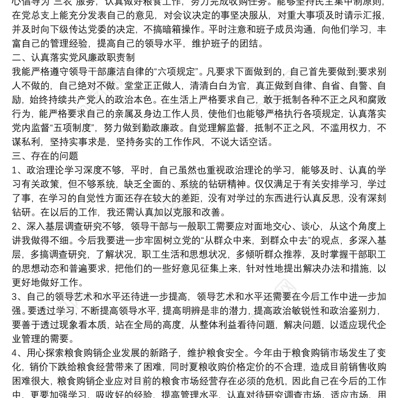 党员批评与自我批评表态发言稿范文精选