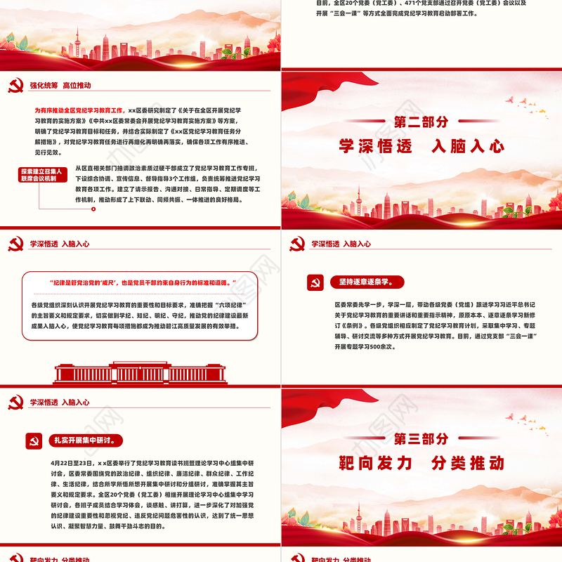 精美简约风党纪学习教育阶段性总结汇报PPT模板下载