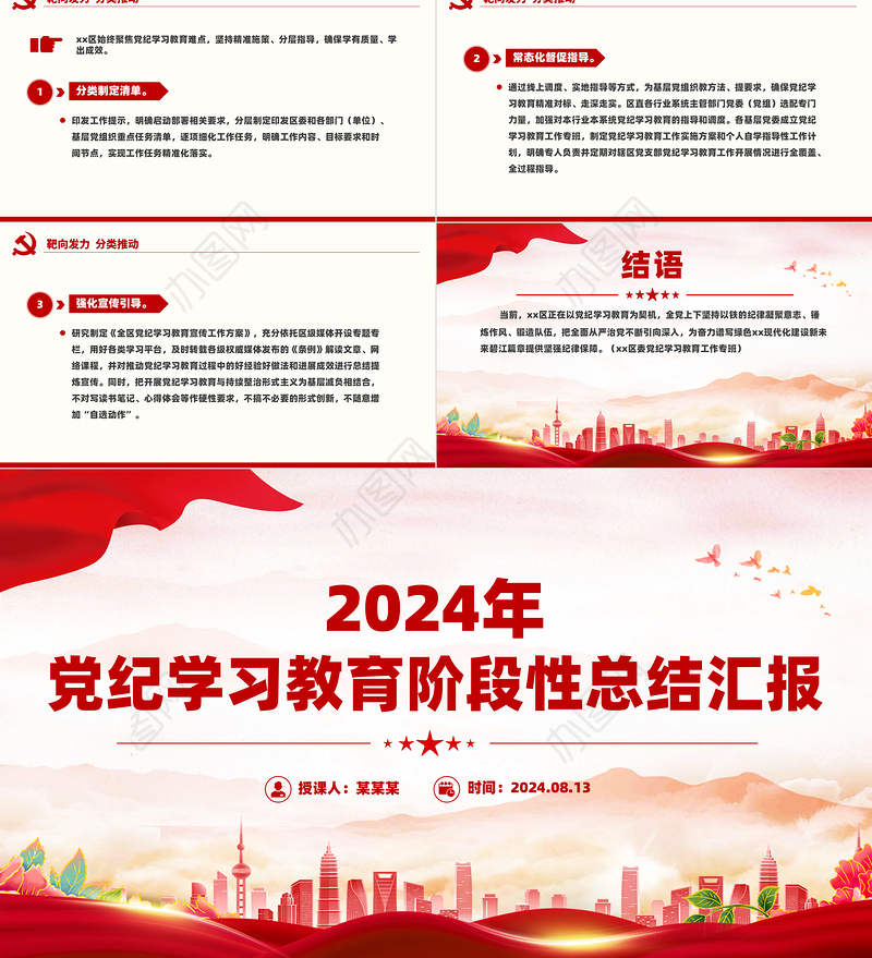 精美简约风党纪学习教育阶段性总结汇报PPT模板下载