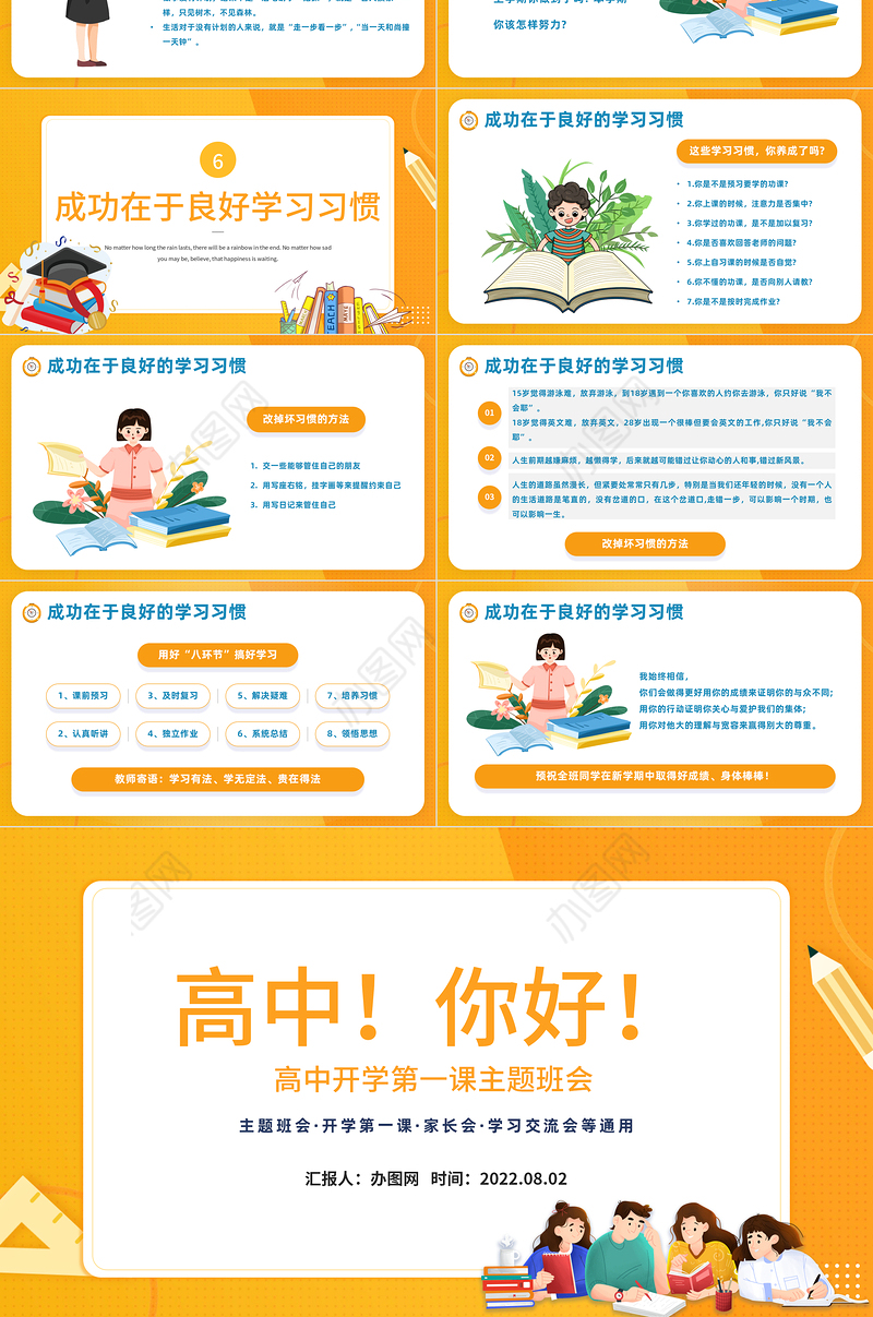 2022高中你好PPT卡通风高中开学第一课主题班会家长会课件模板