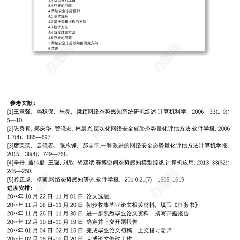 2021开题报告格式 开题报告格式模板
