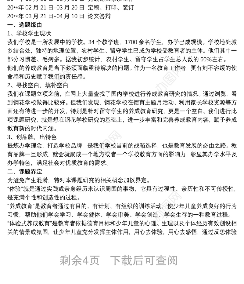 2021开题报告格式 开题报告格式模板