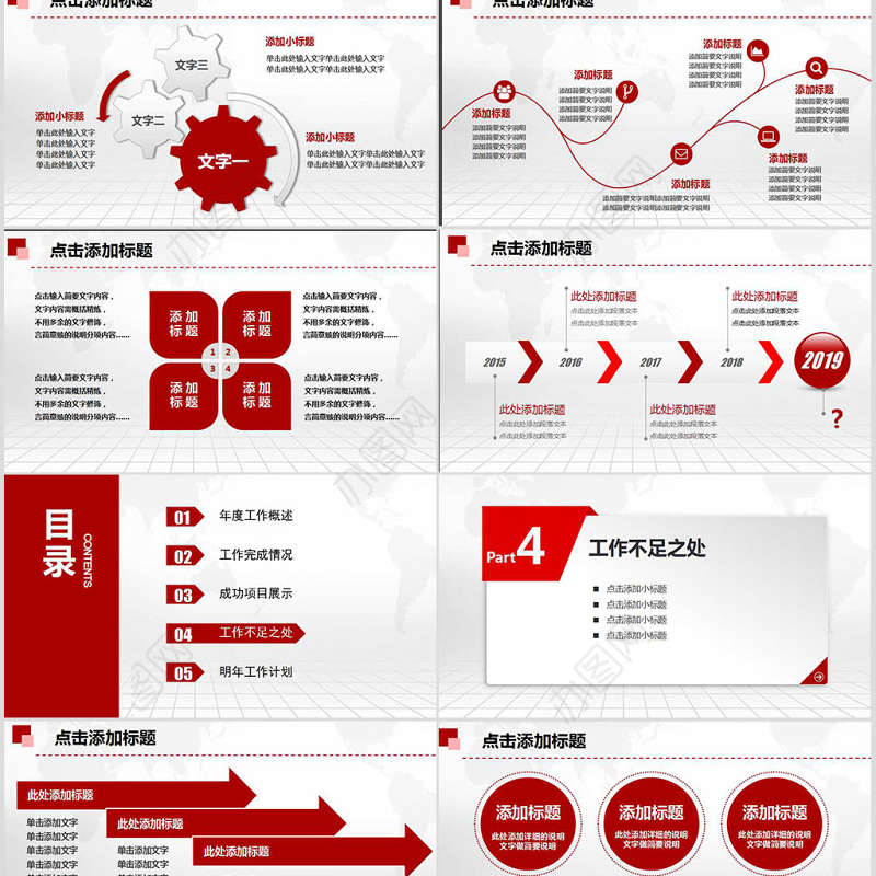 2019红色工作总结工作汇报PPT模板幻灯片