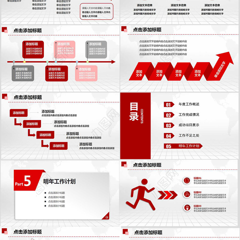2019红色工作总结工作汇报PPT模板幻灯片