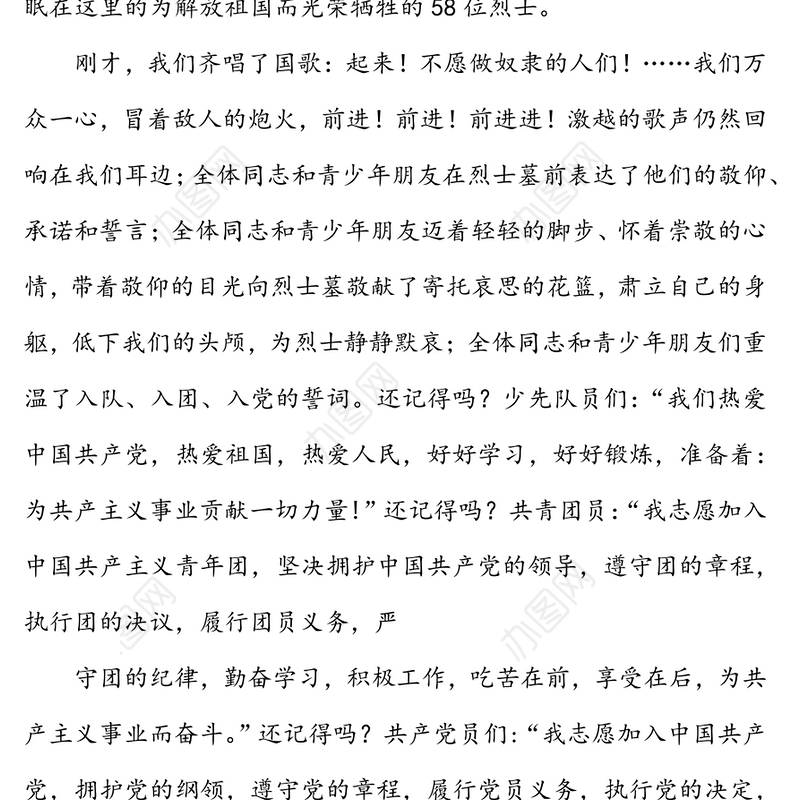 清明扫墓领导讲话稿件清明祭奠