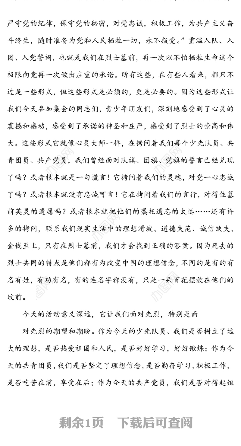 清明扫墓领导讲话稿件清明祭奠