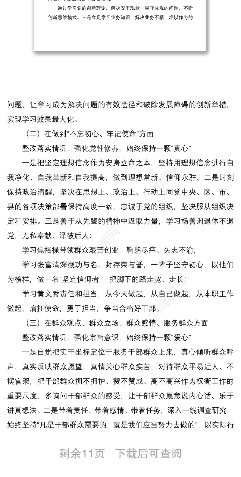 组织生活会发言材料年度民主生活会个人发言材料供借鉴