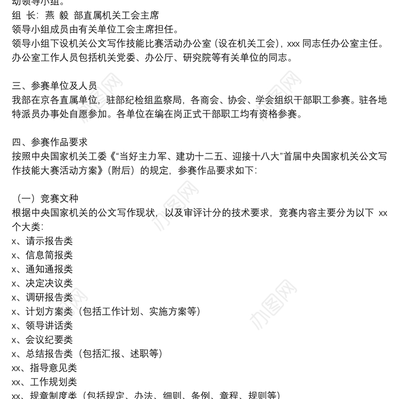 关于商务部机关公文写作技能比赛的活动方案范文